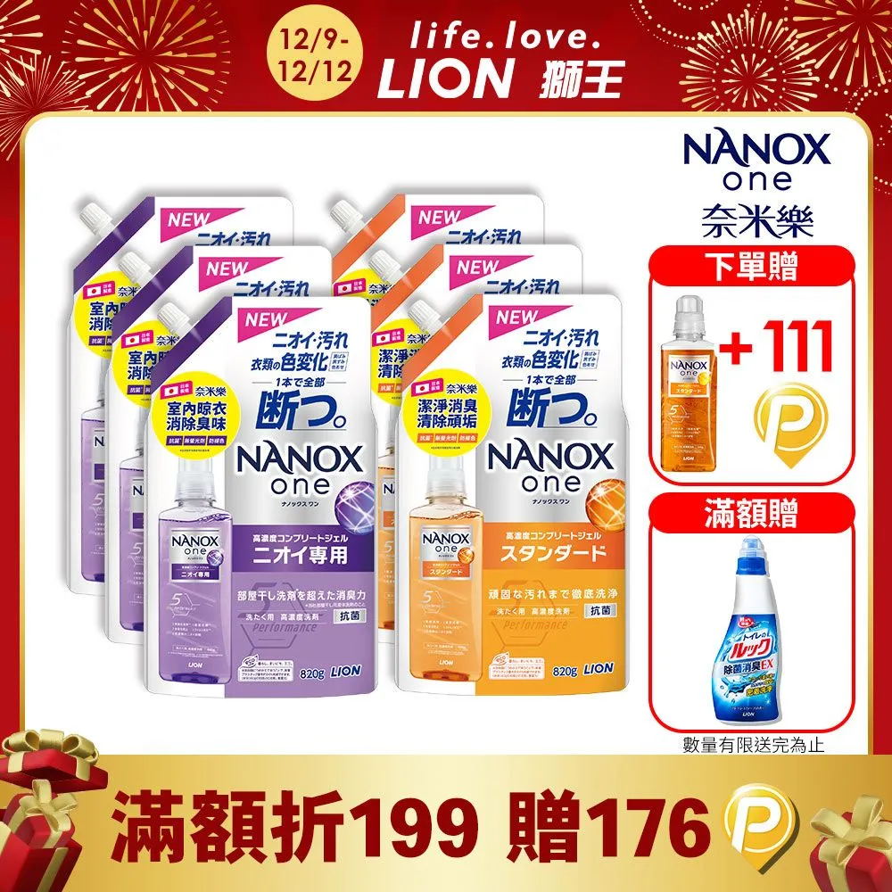NANOX one洗衣精補充包
