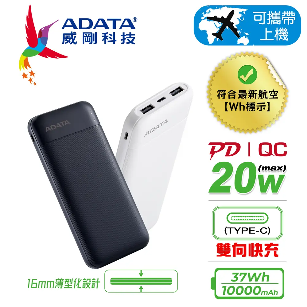 ADATA 威剛 C100 10000mAh 20W PD/QC 行動電源