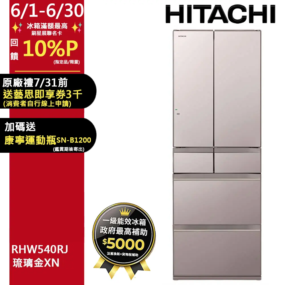 Hitachi R-HW540RJ 冰箱
