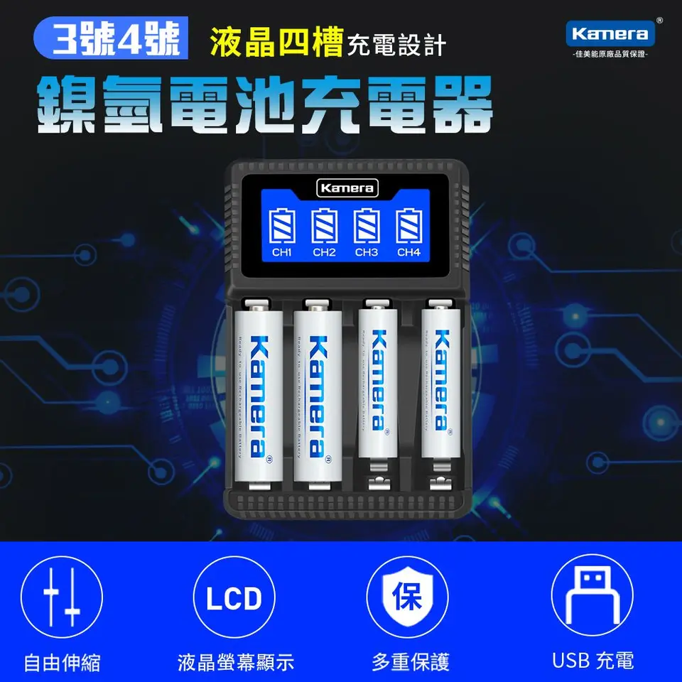 KANDO C4 3號/4號鎳氫 LCD 四槽充電器