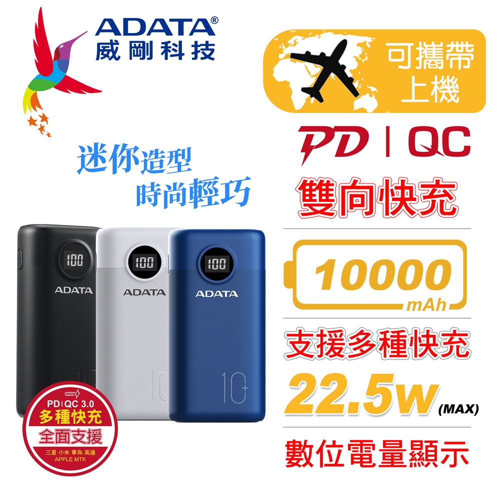 ADATA 行動電源