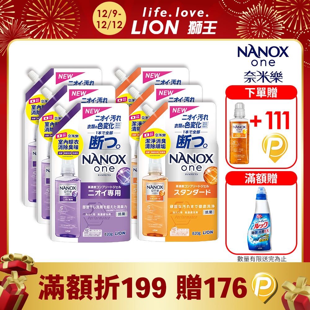 Lion Nanox洗衣精